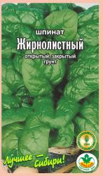 Шпинат Жирнолистный / АГРО САД / НОВИНКА !!!